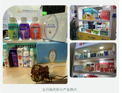 第84屆全國(guó)藥交會(huì)圓滿落幕，金訶藏藥滿載而歸，以專業(yè)營(yíng)養(yǎng)健康咨詢服務(wù)閃耀舞臺(tái)