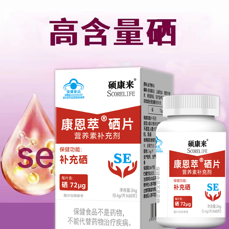Scorelife碩康來(lái)硒片 專注硒營(yíng)養(yǎng)，賦能全民大健康