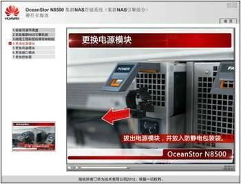 N8500 V200R001 存儲設備多媒體 總第37期