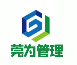 東莞市莞為企業管理咨詢 提升業務培訓效能，賦能企業持續發展